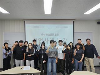 [졸업 동문 초청 전문가 특강]