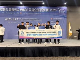 [제주향토음식품평회 & WACS국제요리경연대회] 전공 직무 관련...