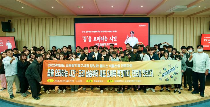 [오세득 특강] 2025 김해대학교 교육발전특구사업 향노화 웰니...