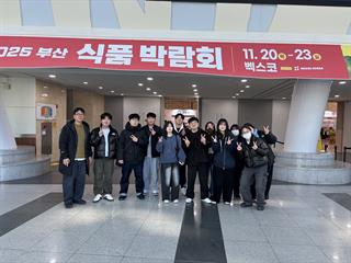 [부산 식품박람회] 산업별 기업현장·전공연계박람회 체험