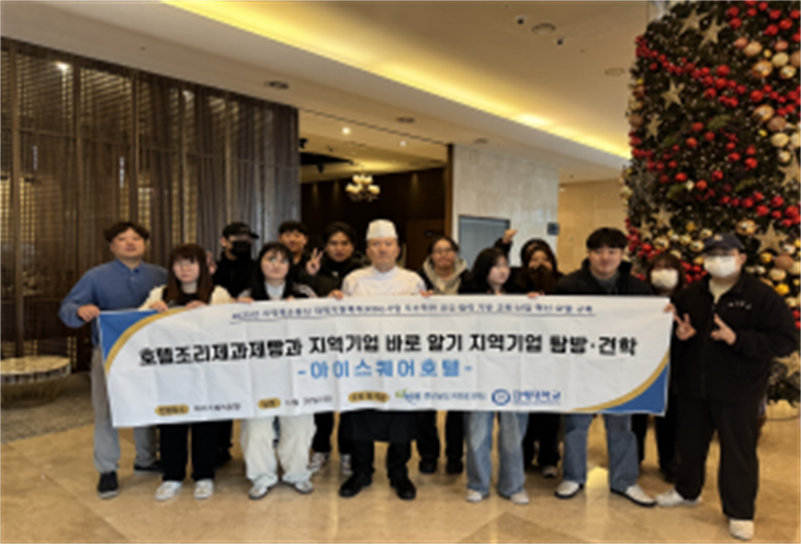 [아이스퀘어 호텔] 지역기업 바로알기 탐방견학