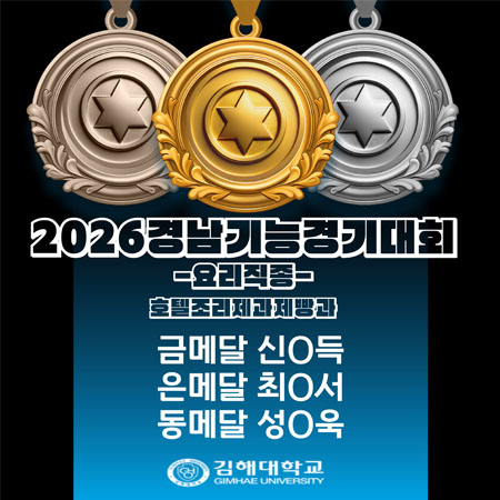 2026 경남기능경기대회 수상